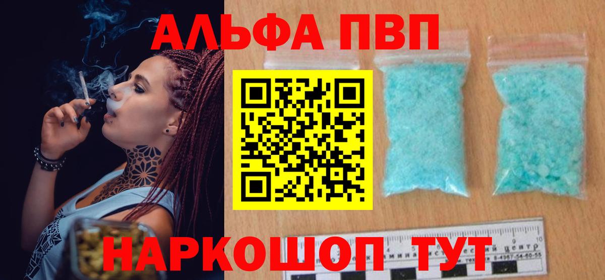 Альфа ПВП кристаллы Строитель