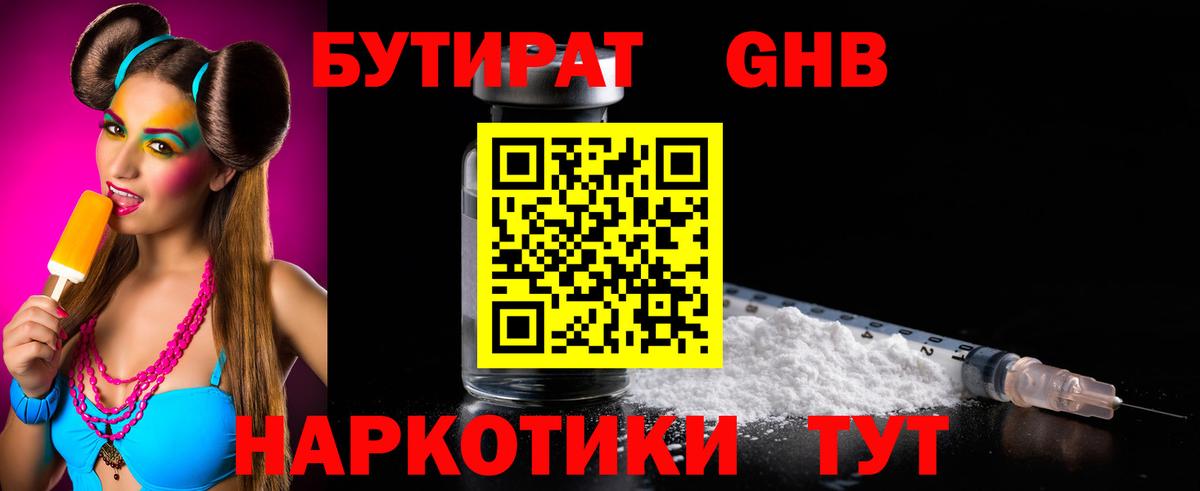 Бутират бутандиол Строитель