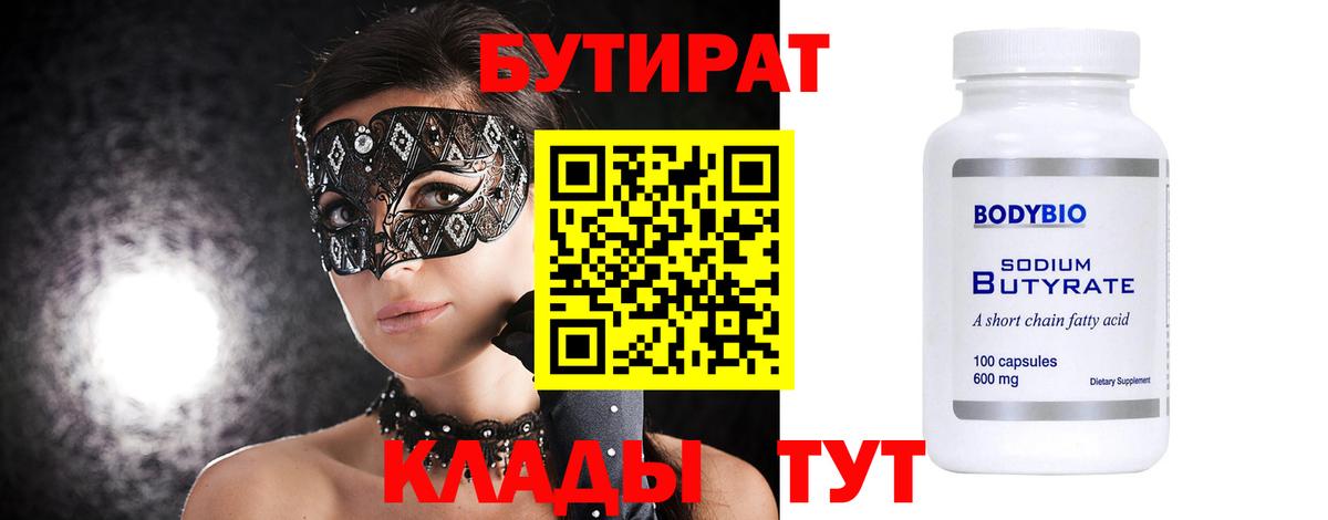 Строитель  БУТИРАТ  Вход с VPN  БУТИРАТ GHB 