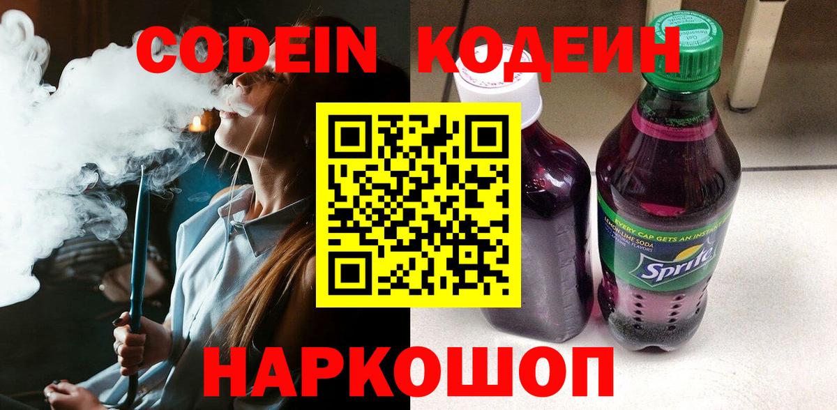 Кодеин напиток Lean (лин) Строитель