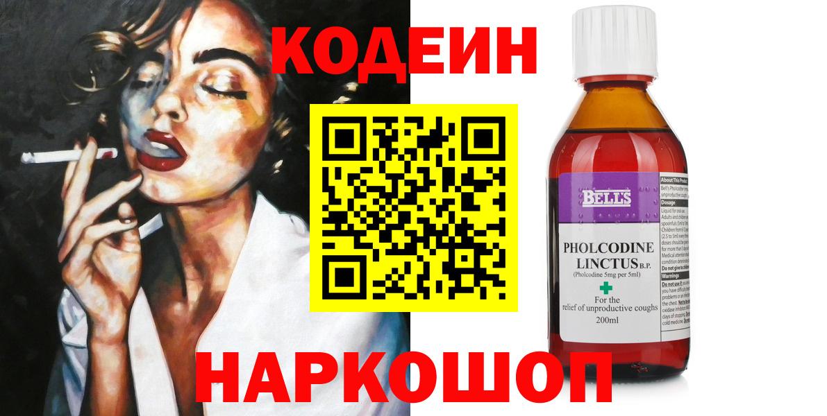 Строитель  Codein Purple Drank  Вход с VPN  Кодеиновый сироп Lean Purple Drank 