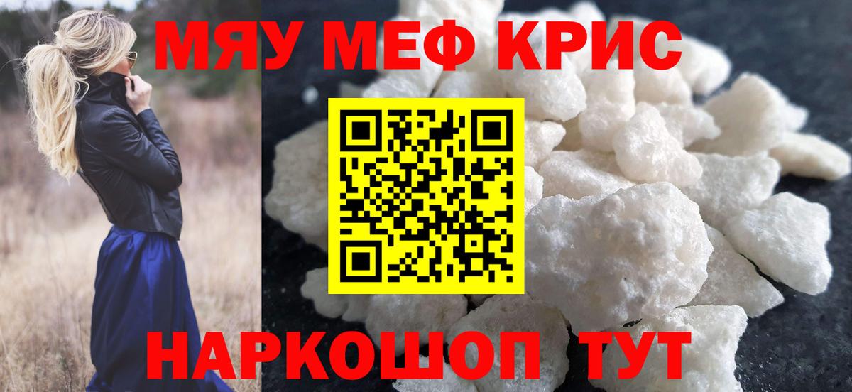Меф  МЯУ-МЯУ кристаллы  Вход с VPN  Строитель  МЯУ-МЯУ кристаллы 